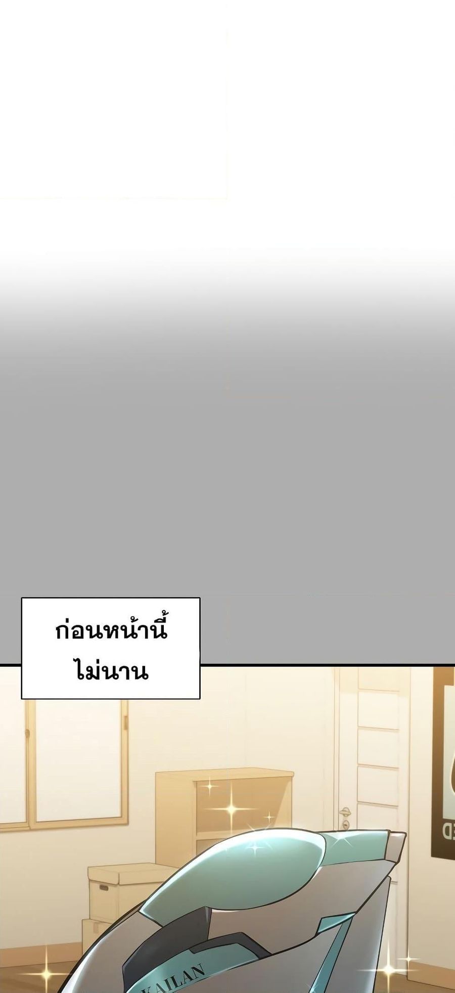 Taming Master ตอนที่ 75 หน้า 2