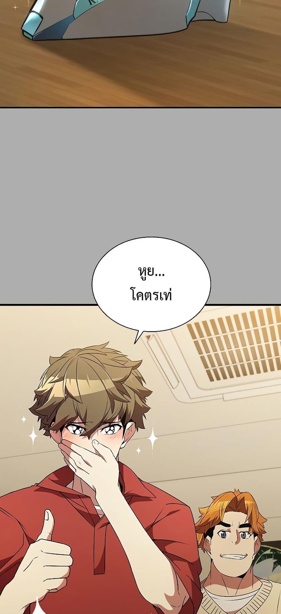 Taming Master ตอนที่ 75 หน้า 3