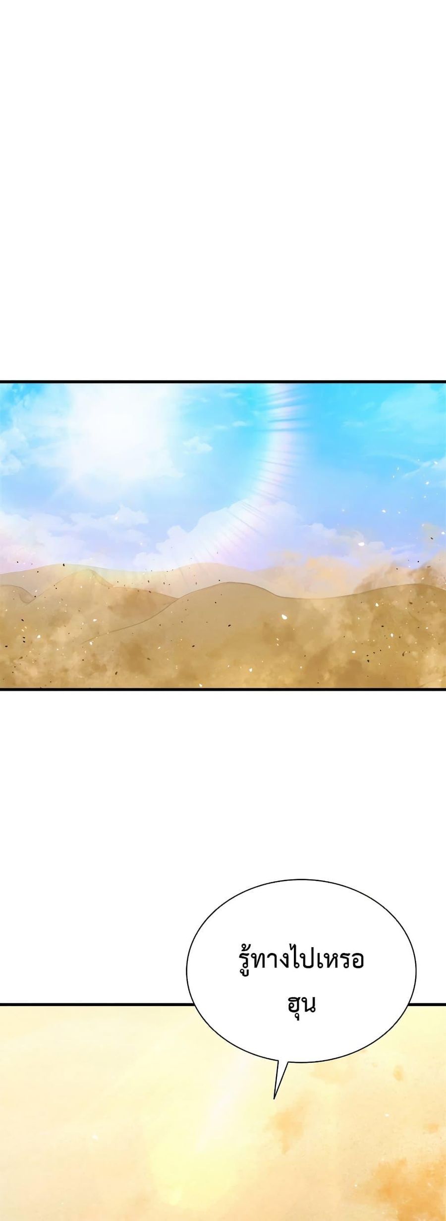 Taming Master ตอนที่ 76 หน้า 2
