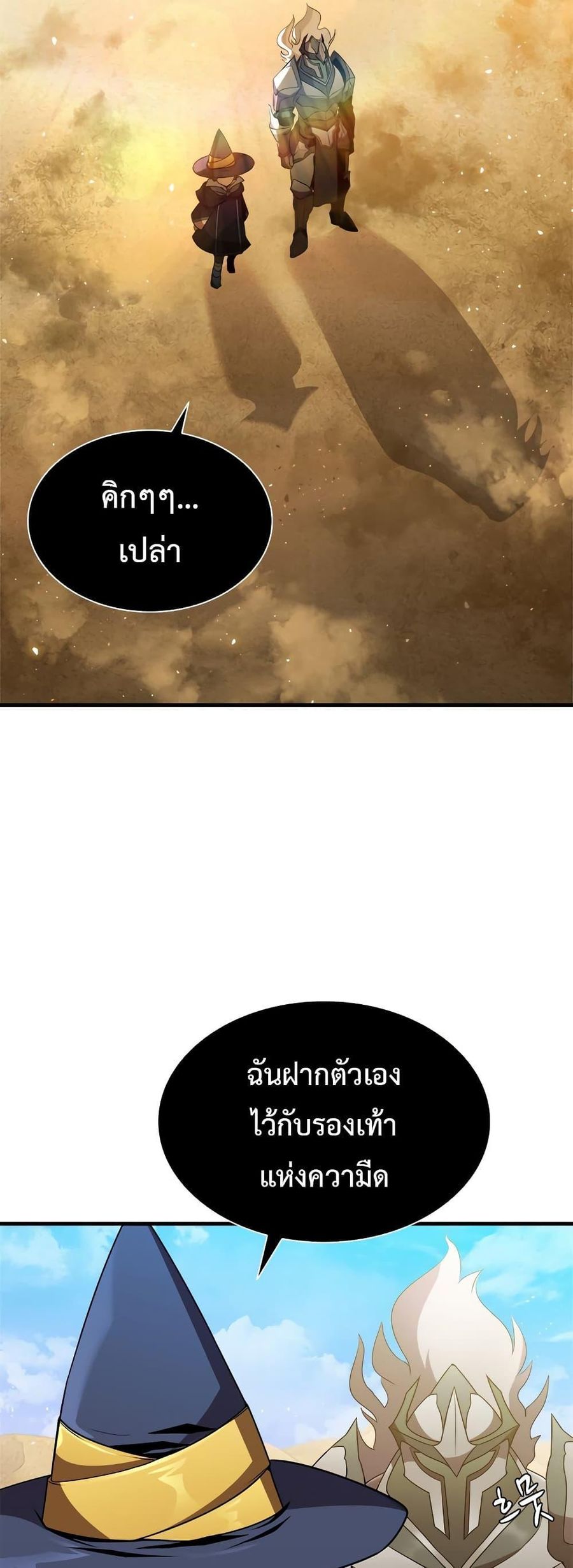 Taming Master ตอนที่ 76 หน้า 3