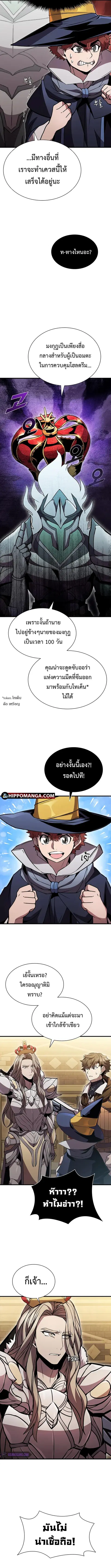 Taming Master ตอนที่ 77 หน้า 2