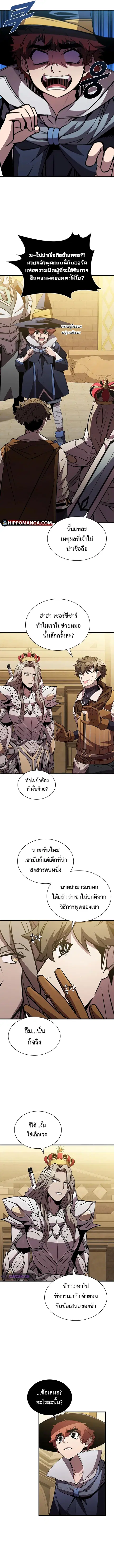 Taming Master ตอนที่ 77 หน้า 3