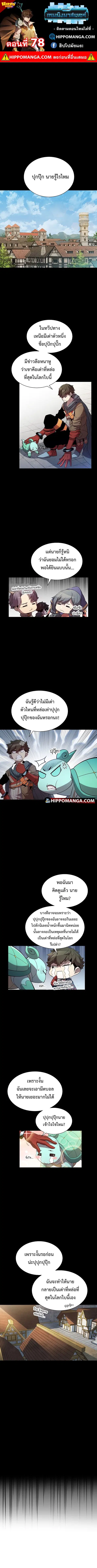 Taming Master ตอนที่ 78 หน้า 1
