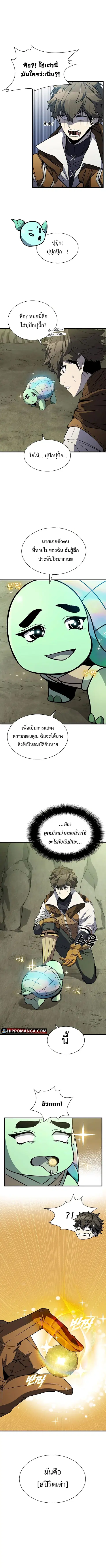 Taming Master ตอนที่ 78 หน้า 3