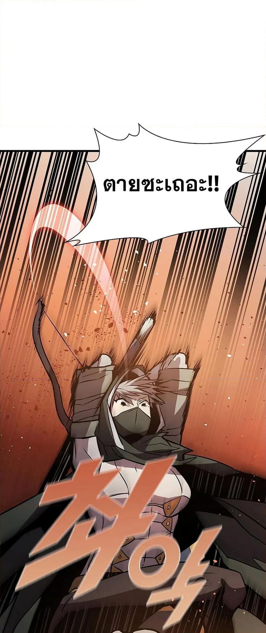 Taming Master ตอนที่ 79 หน้า 3