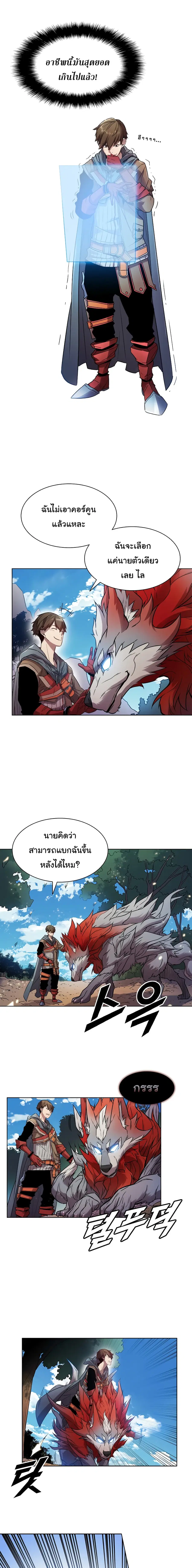 Taming Master ตอนที่ 8 หน้า 2