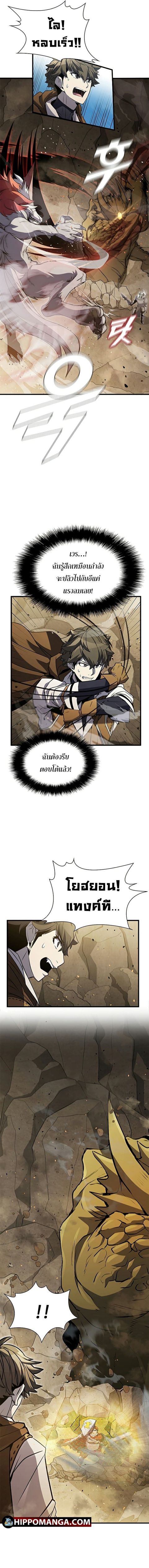 Taming Master ตอนที่ 80 หน้า 3