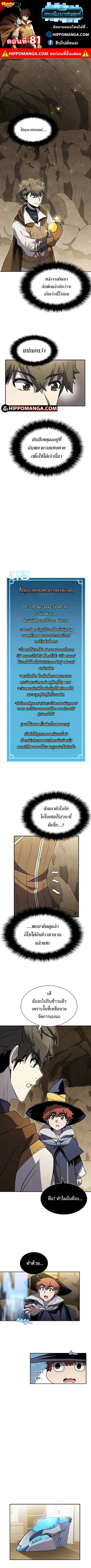 Taming Master ตอนที่ 81 หน้า 1
