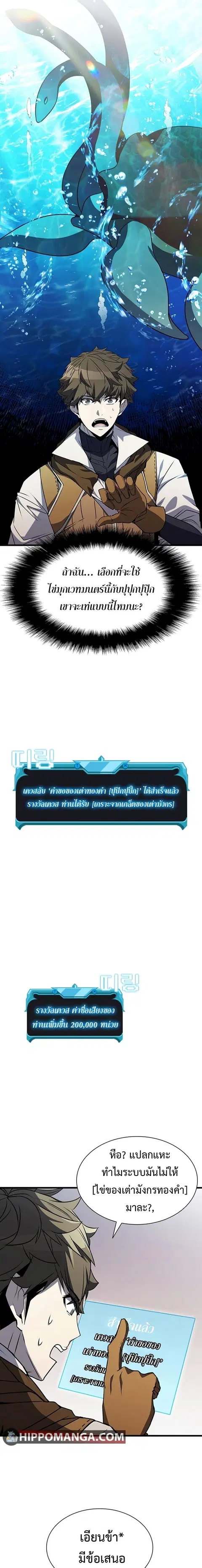 Taming Master ตอนที่ 82 หน้า 3