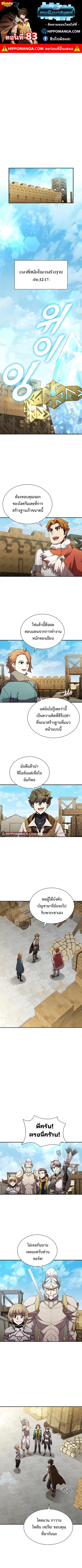 Taming Master ตอนที่ 83 หน้า 1