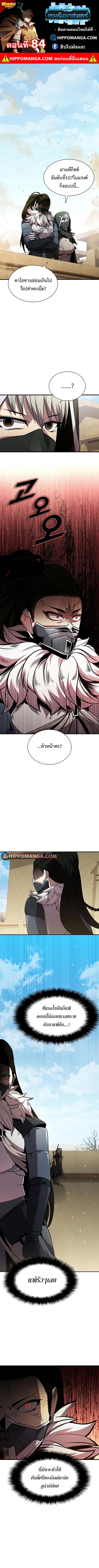 Taming Master ตอนที่ 84 หน้า 1