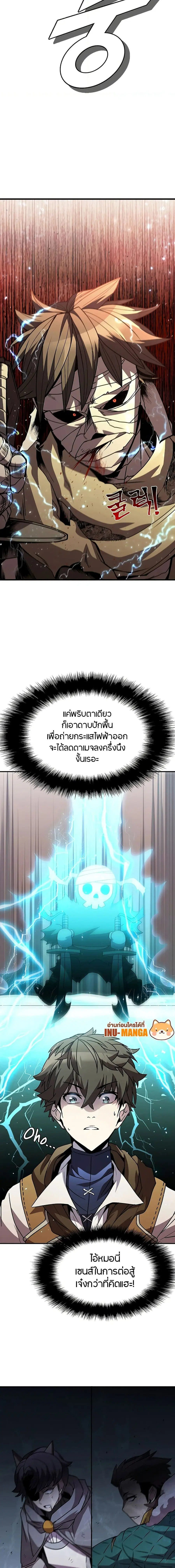 Taming Master ตอนที่ 87 หน้า 3