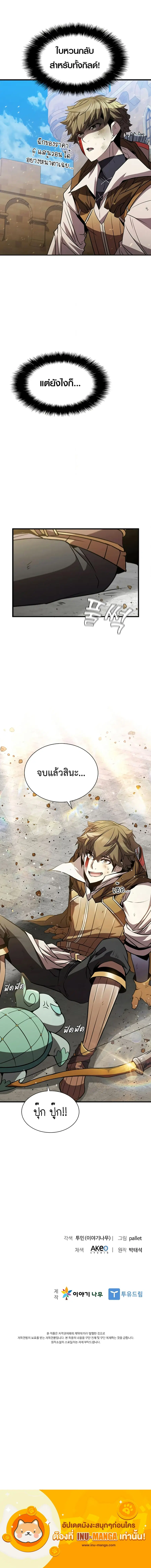Taming Master ตอนที่ 88 หน้า 2