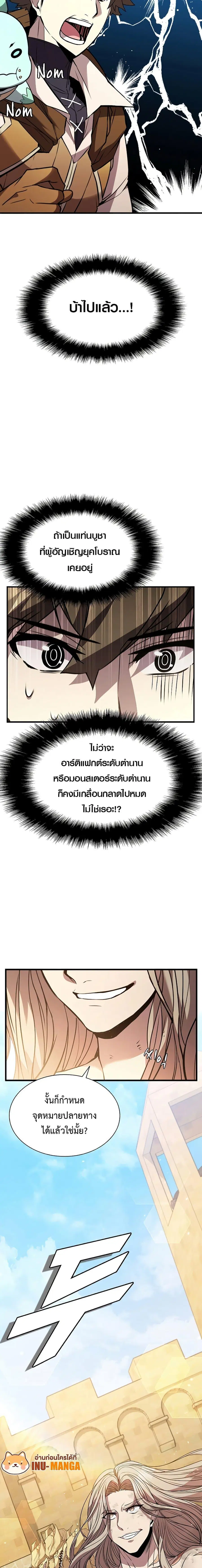 Taming Master ตอนที่ 90 หน้า 3