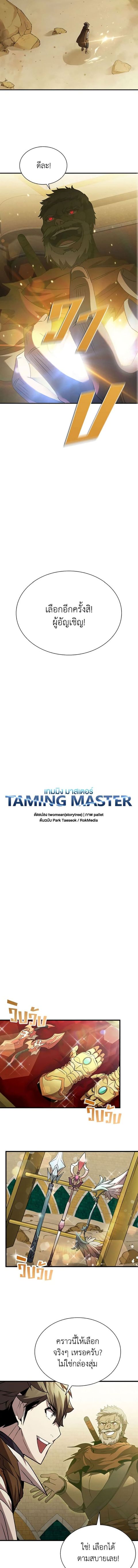 Taming Master ตอนที่ 92 หน้า 3