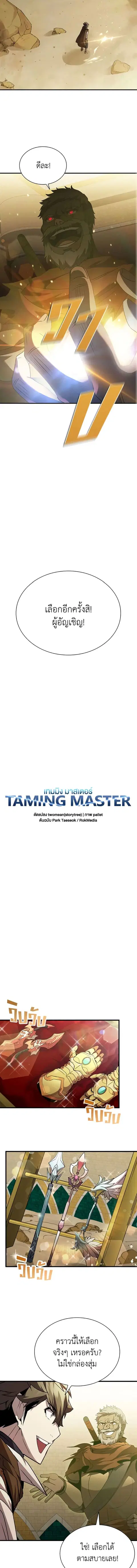 Taming Master ตอนที่ 92 หน้า 3