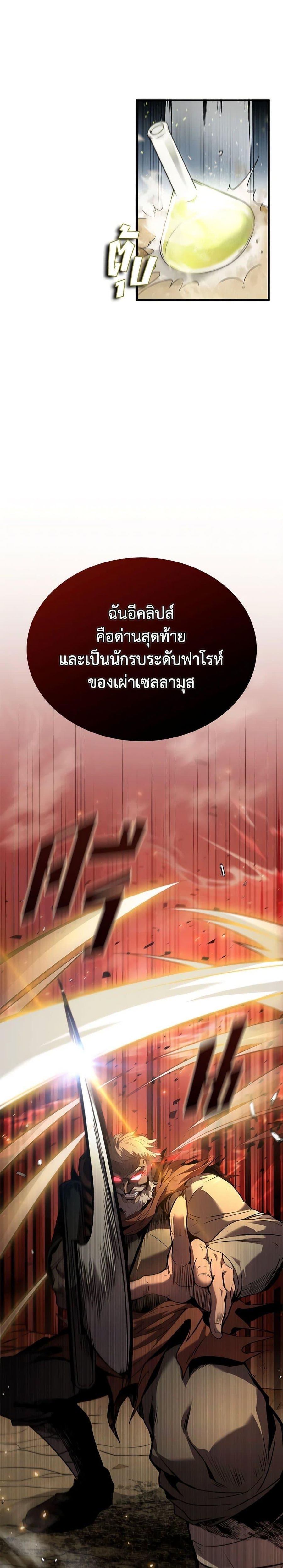 Taming Master ตอนที่ 93 หน้า 2