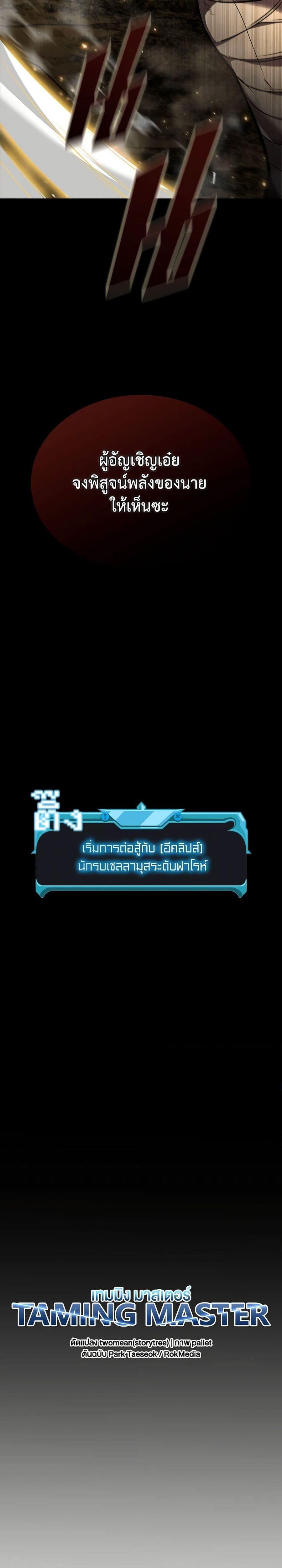 Taming Master ตอนที่ 93 หน้า 3