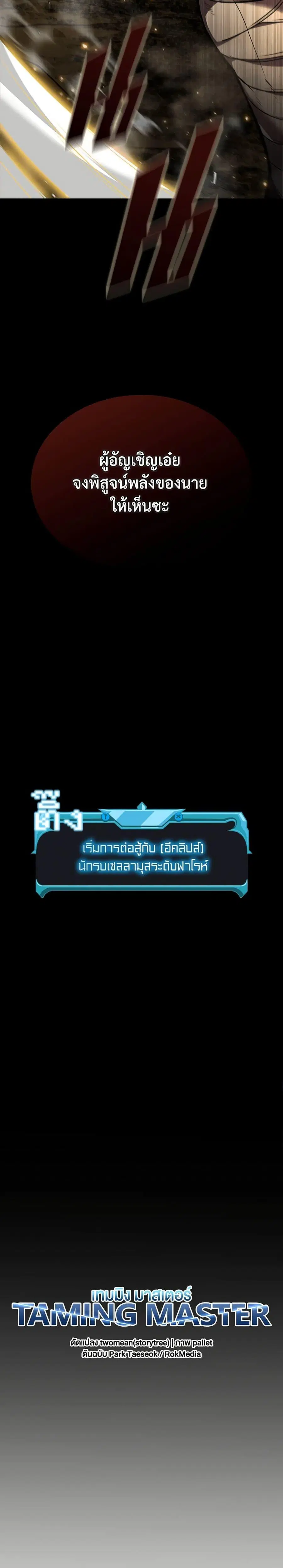 Taming Master ตอนที่ 93 หน้า 3