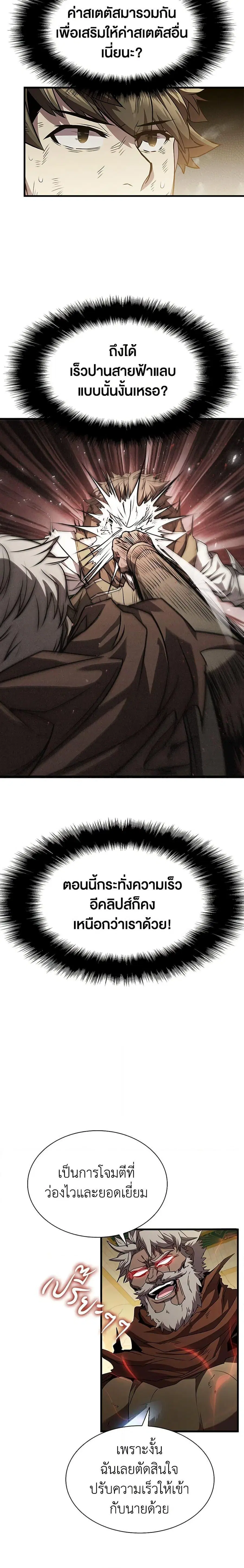 Taming Master ตอนที่ 94 หน้า 2