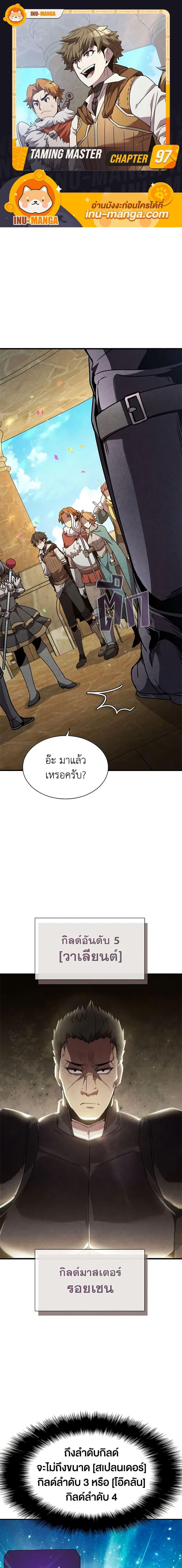 Taming Master ตอนที่ 97 หน้า 1
