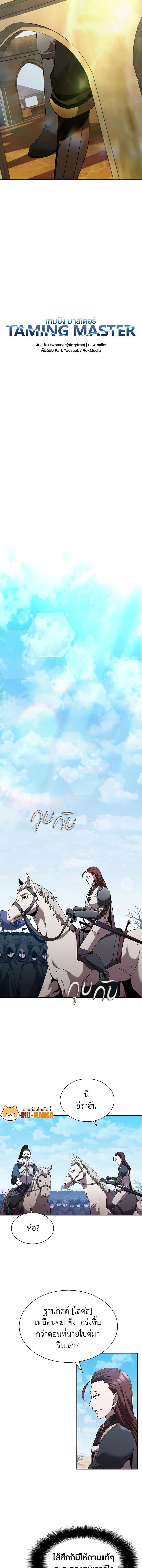 Taming Master ตอนที่ 97 หน้า 3