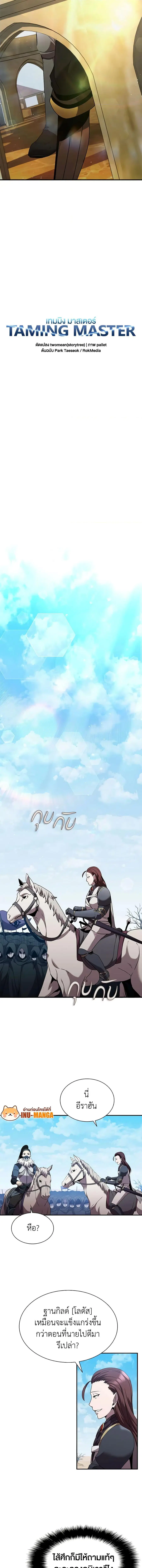 Taming Master ตอนที่ 97 หน้า 3