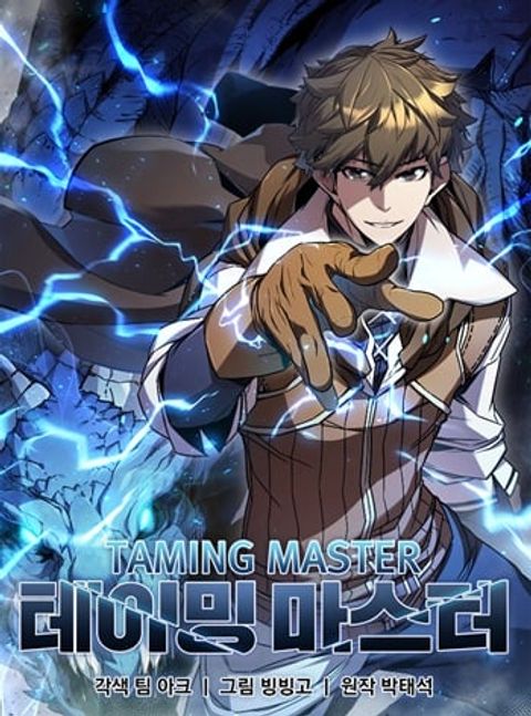 ปก Taming Master มังงะเกาหลี แปลไทย
