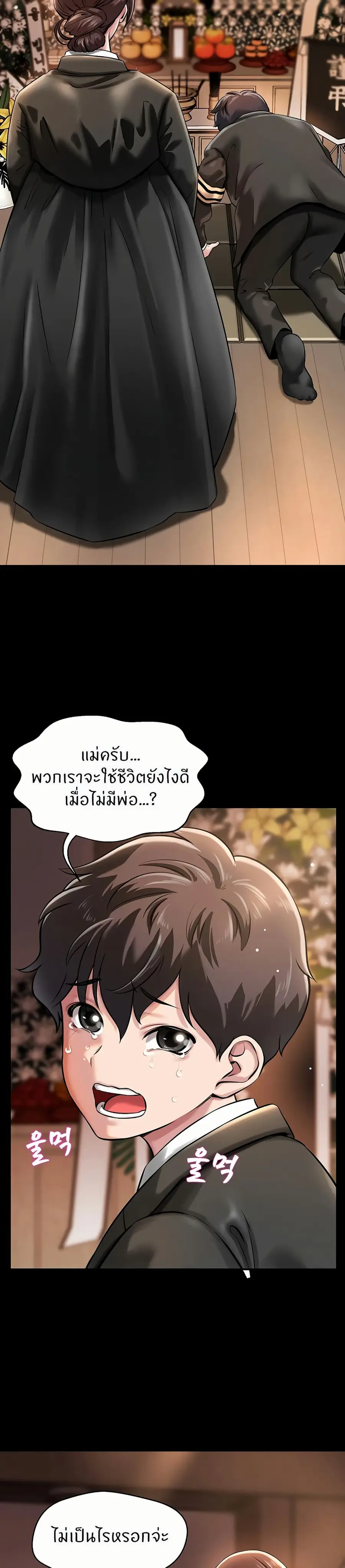 Taming My Stepsister ตอนที่ 1 หน้า 2
