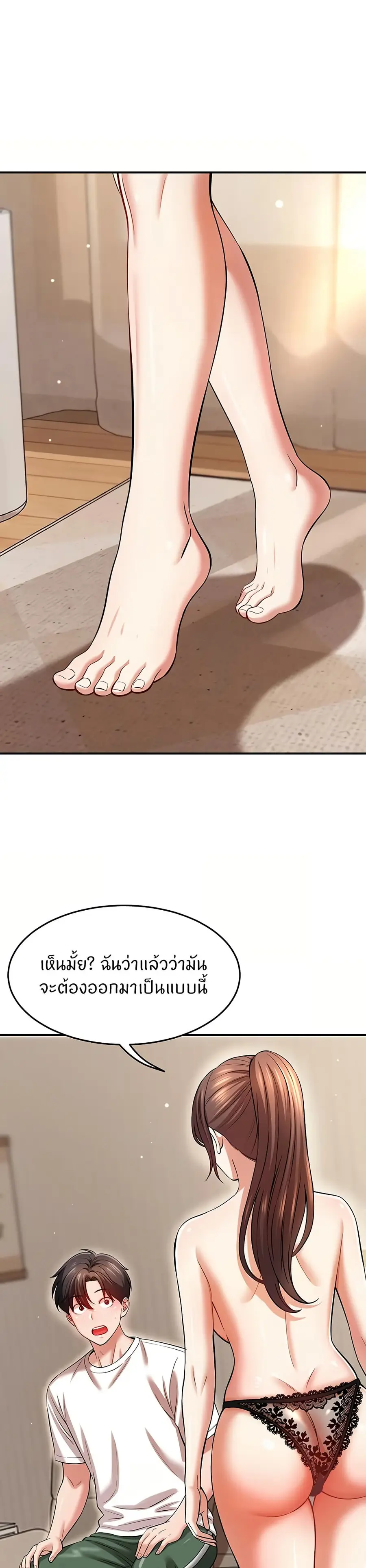 Taming My Stepsister ตอนที่ 15 หน้า 2