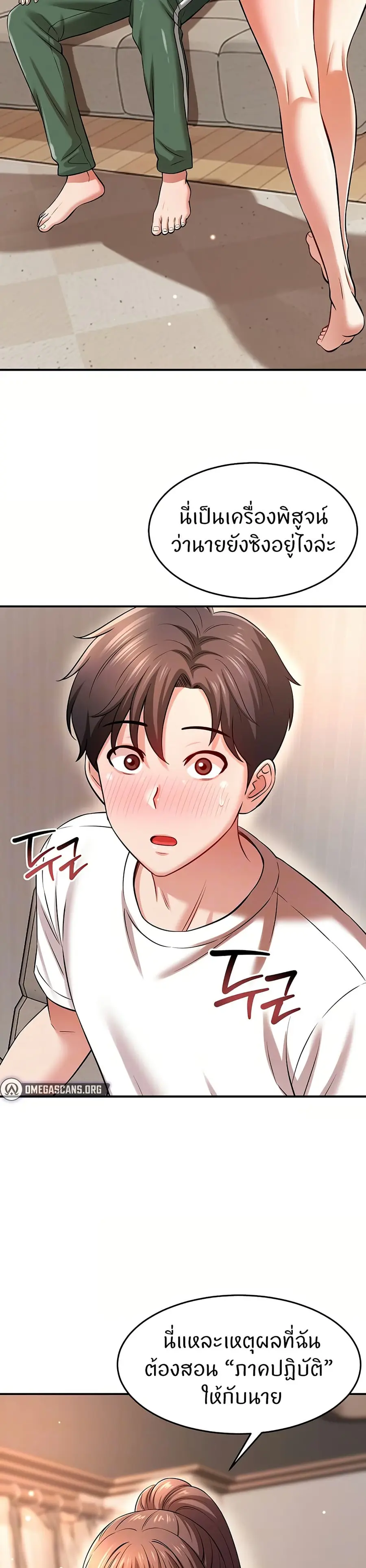 Taming My Stepsister ตอนที่ 15 หน้า 3