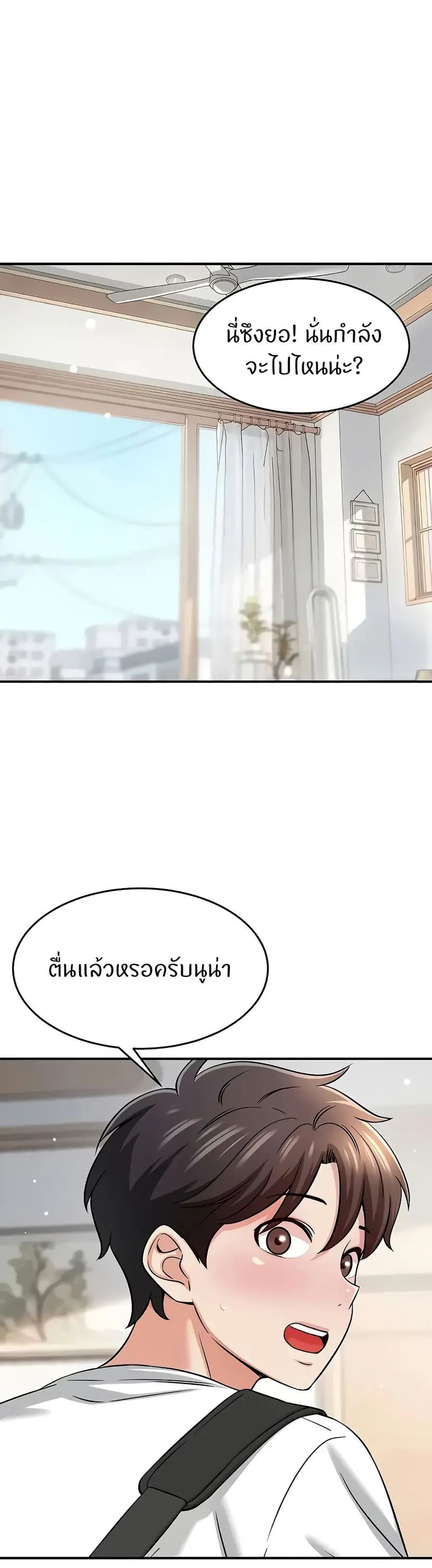 Taming My Stepsister ตอนที่ 16 หน้า 1