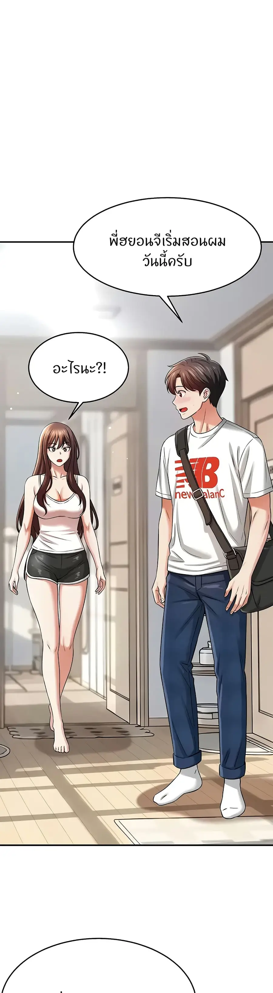 Taming My Stepsister ตอนที่ 16 หน้า 2