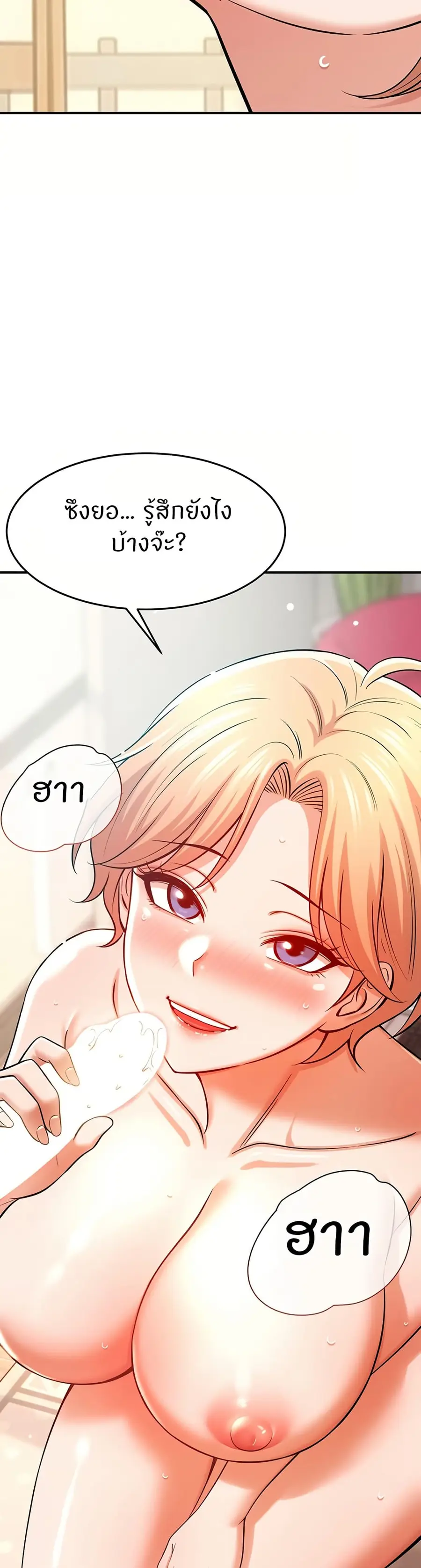 Taming My Stepsister ตอนที่ 18 หน้า 2
