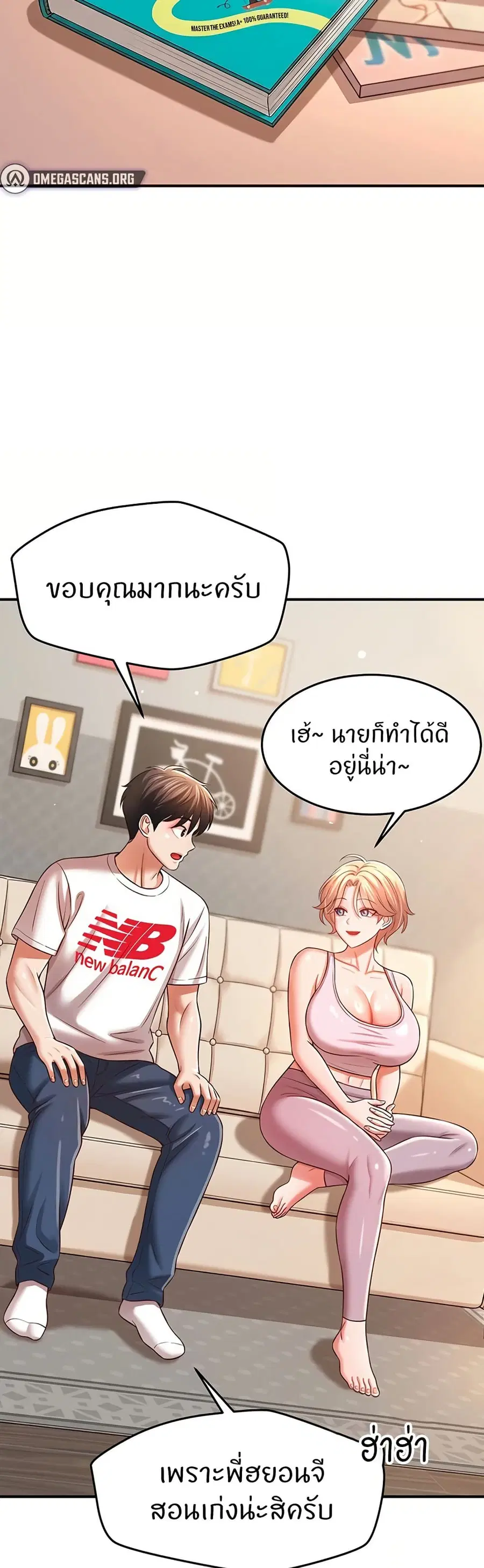 Taming My Stepsister ตอนที่ 21 หน้า 2