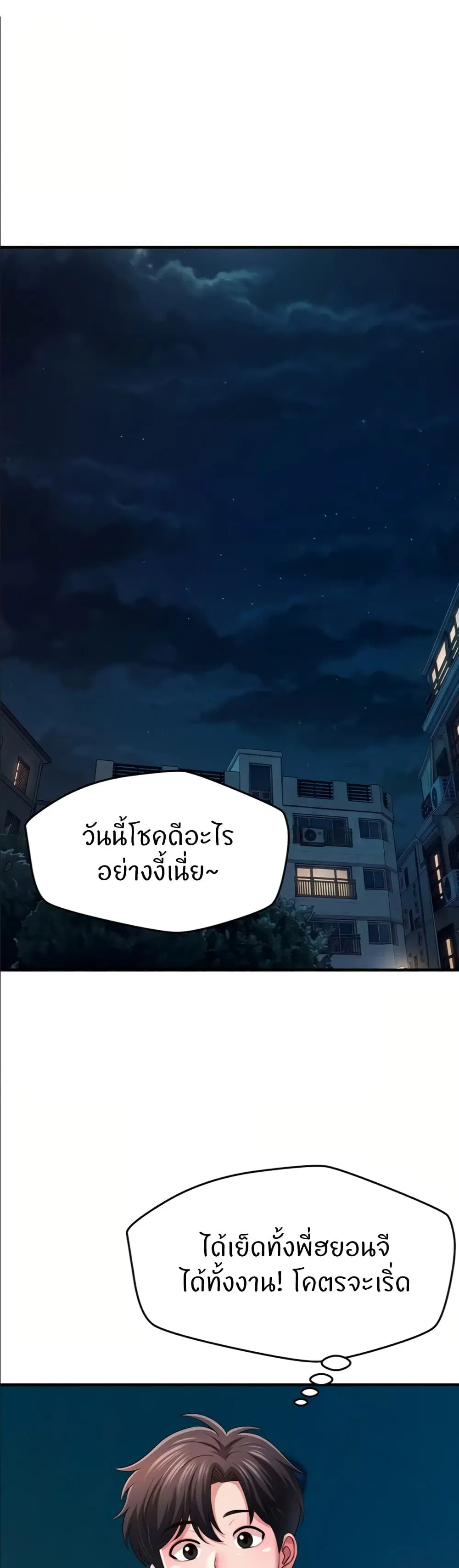 Taming My Stepsister ตอนที่ 22 หน้า 1