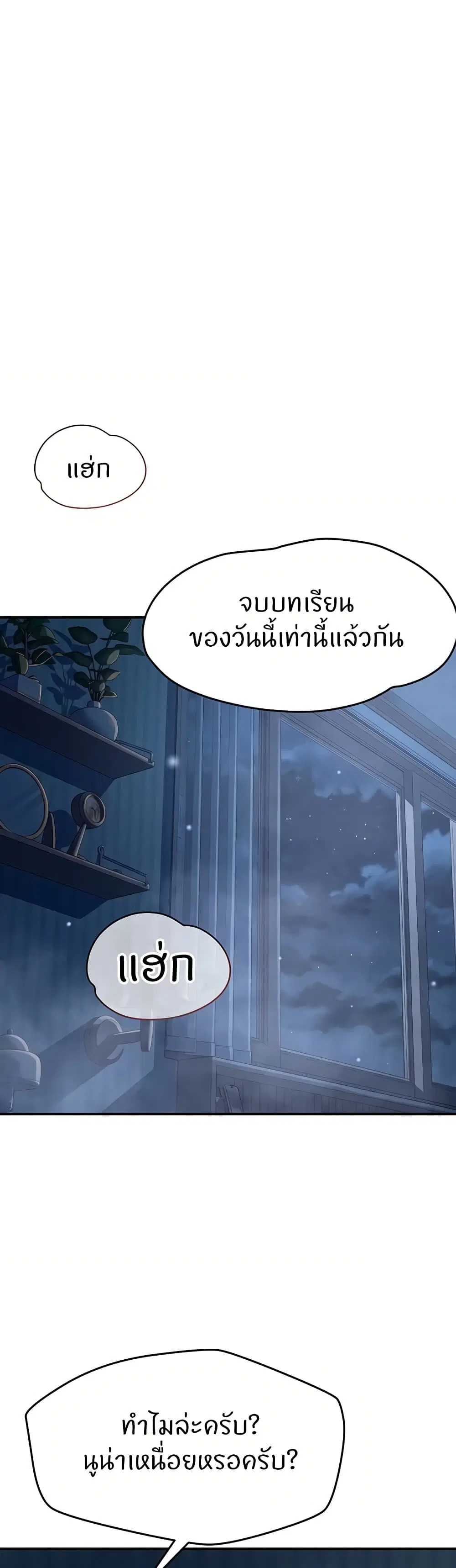 Taming My Stepsister ตอนที่ 24 หน้า 1
