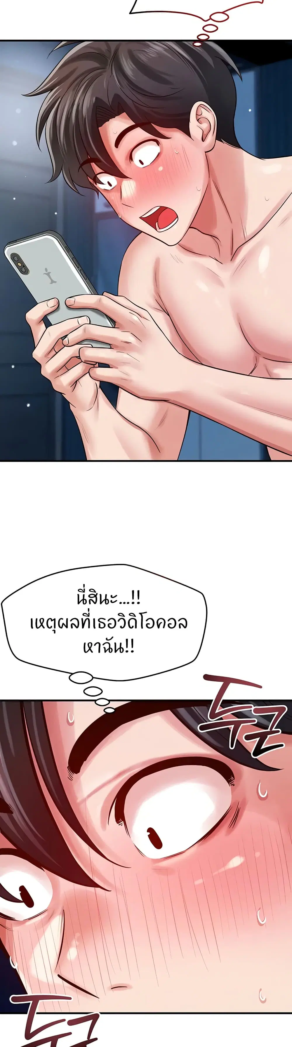 Taming My Stepsister ตอนที่ 27 หน้า 3