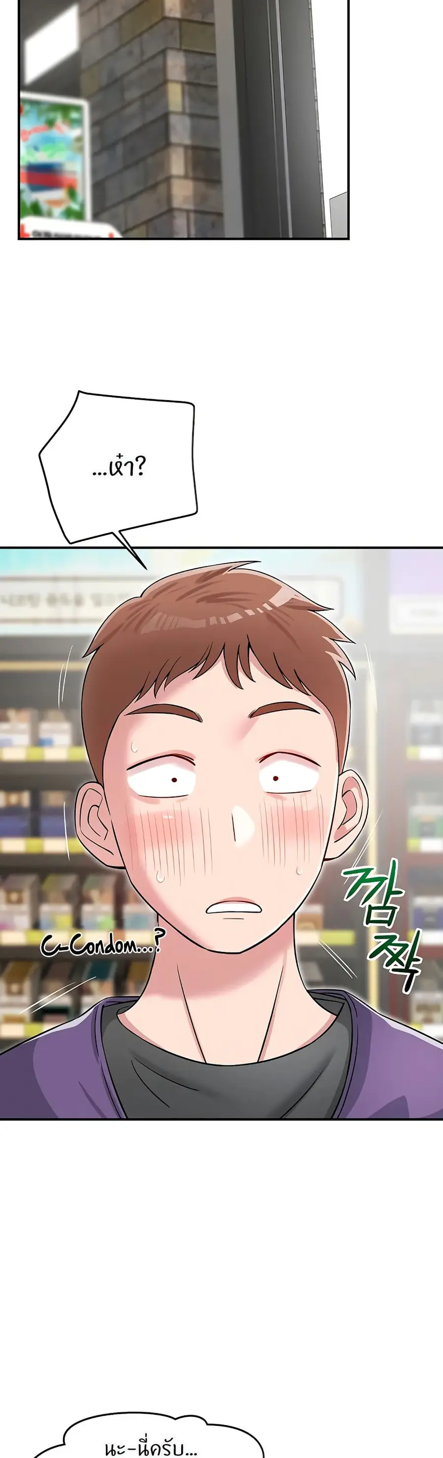 Taming My Stepsister ตอนที่ 5 หน้า 2