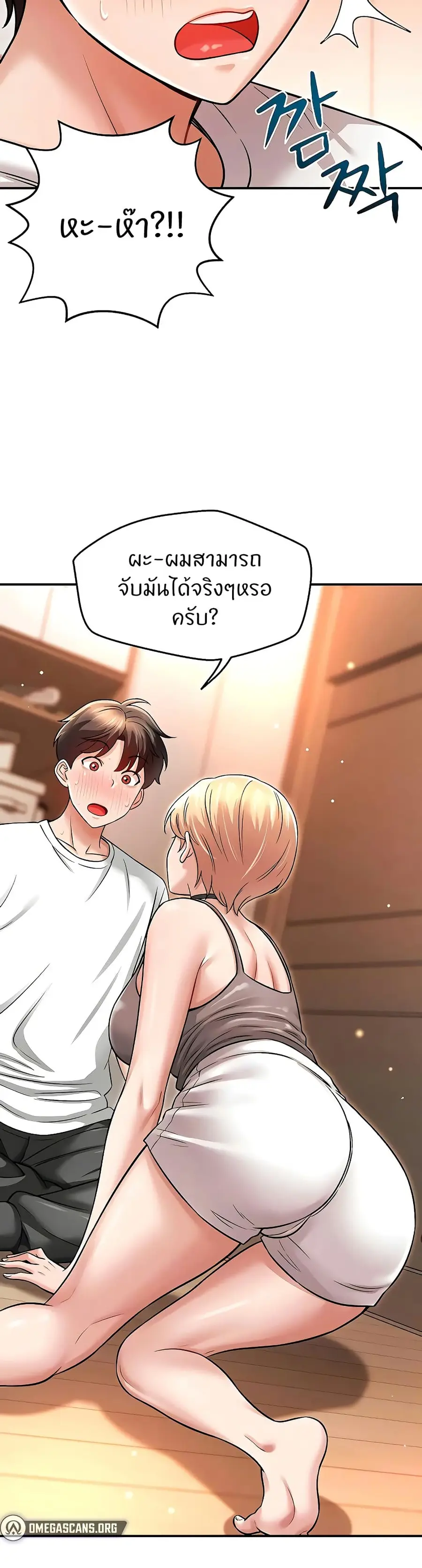 Taming My Stepsister ตอนที่ 7 หน้า 3