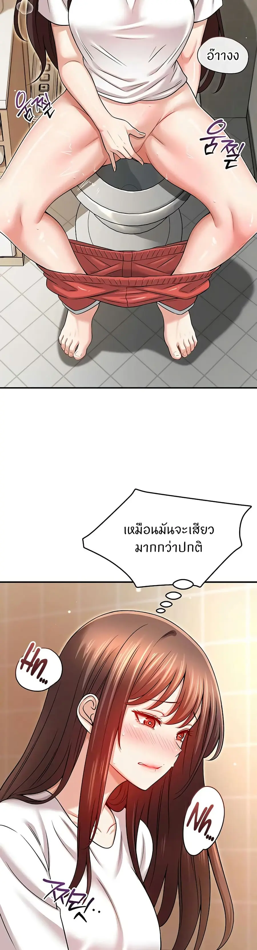 Taming My Stepsister ตอนที่ 8 หน้า 3