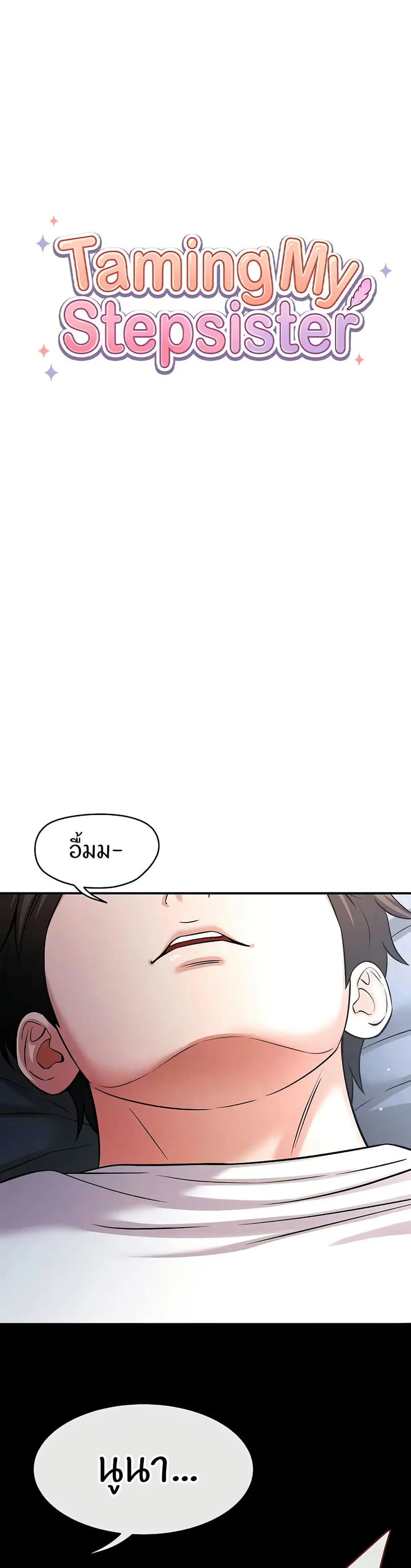 Taming My Stepsister ตอนที่ 9 หน้า 1
