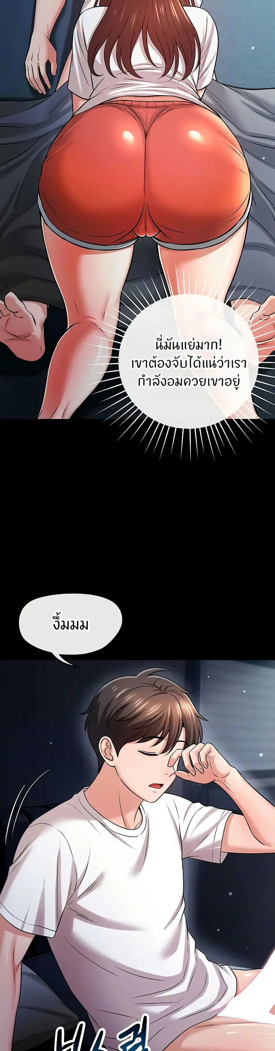 Taming My Stepsister ตอนที่ 9 หน้า 3