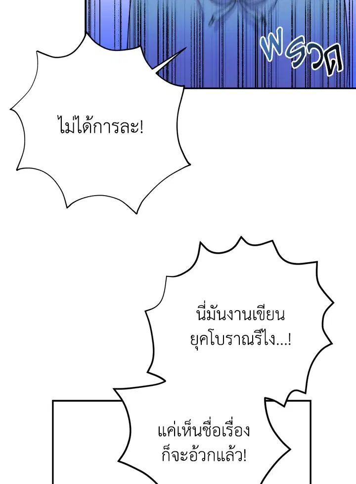 Taming My Villainous Little Brother ตอนที่ 1 หน้า 2