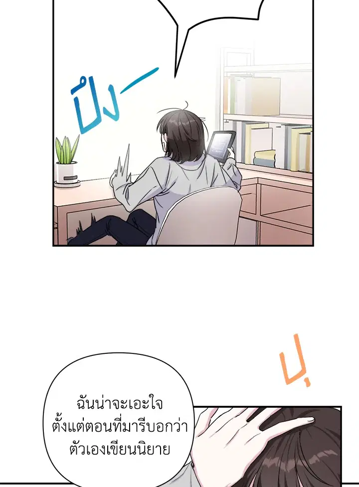 Taming My Villainous Little Brother ตอนที่ 1 หน้า 3