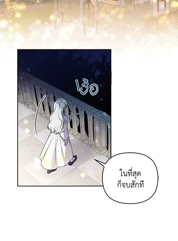 Taming My Villainous Little Brother ตอนที่ 10 หน้า 3