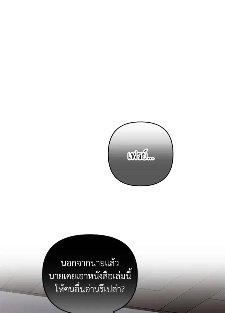 Taming My Villainous Little Brother ตอนที่ 14 หน้า 1