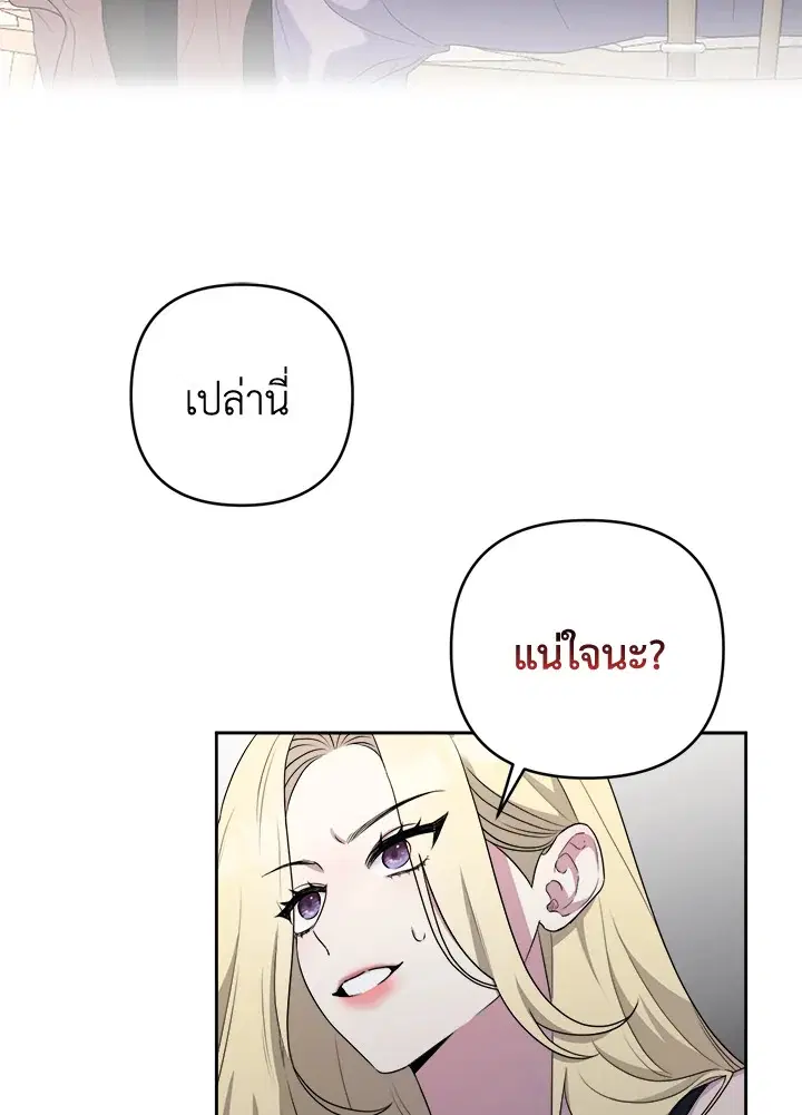 Taming My Villainous Little Brother ตอนที่ 14 หน้า 3
