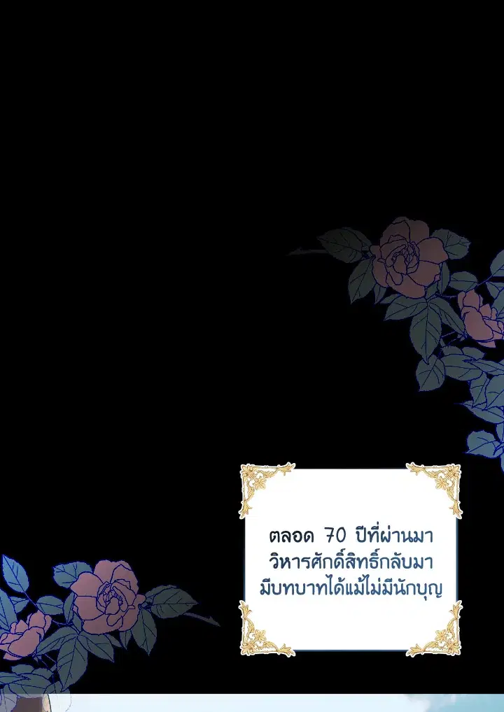 Taming My Villainous Little Brother ตอนที่ 15 หน้า 2