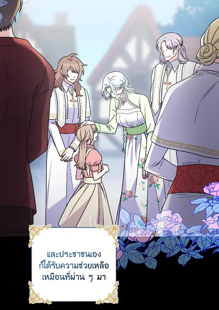 Taming My Villainous Little Brother ตอนที่ 15 หน้า 3